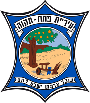 Petah Tikva Municipality